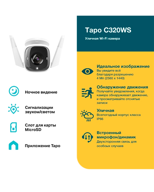 Уличная Wi-Fi камера Tapo C320WS - фото 2