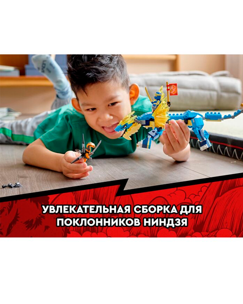 Lego 71760 Ниндзяго Грозовой дракон ЭВО Джея - фото 4